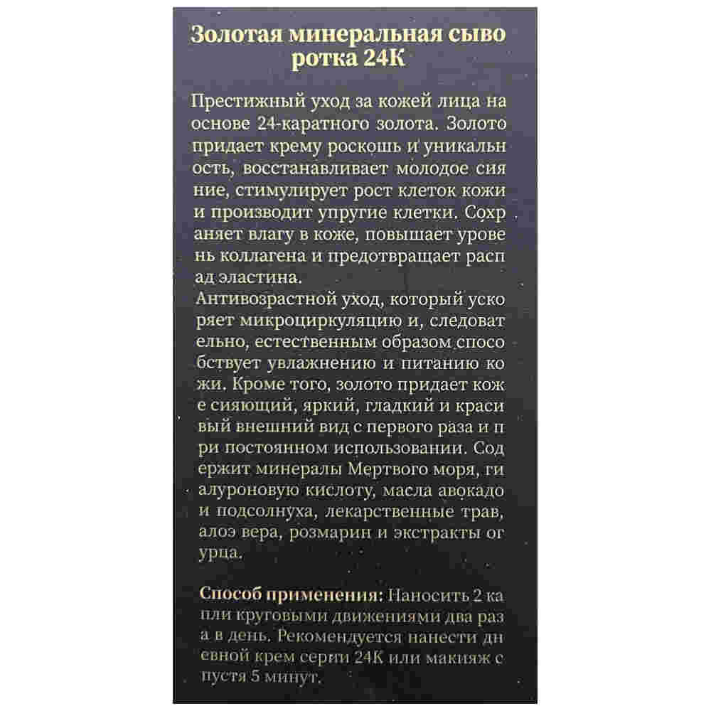 More Beauty 24K Gold Сыворотка для лица Face Mineral Serum 40ml