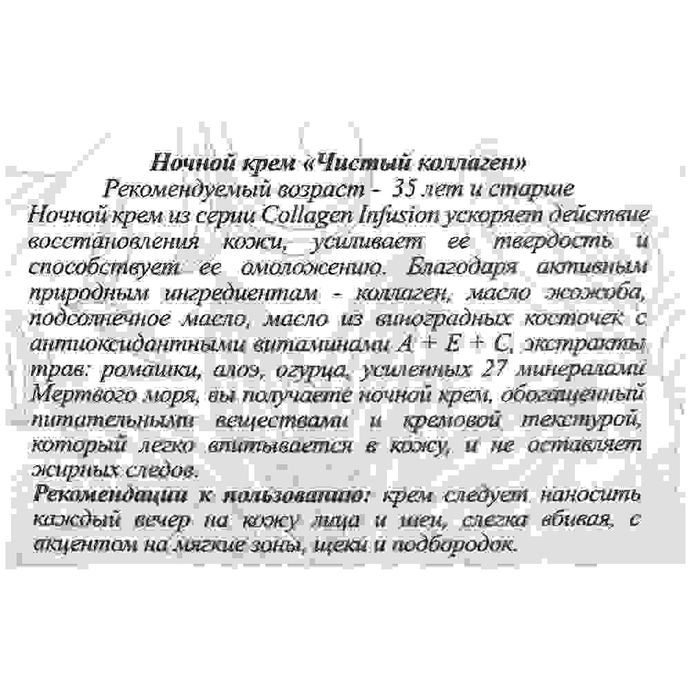 More Beauty Крем коллагеновый ночной питательный Pure Collagen Night Cream 50ml