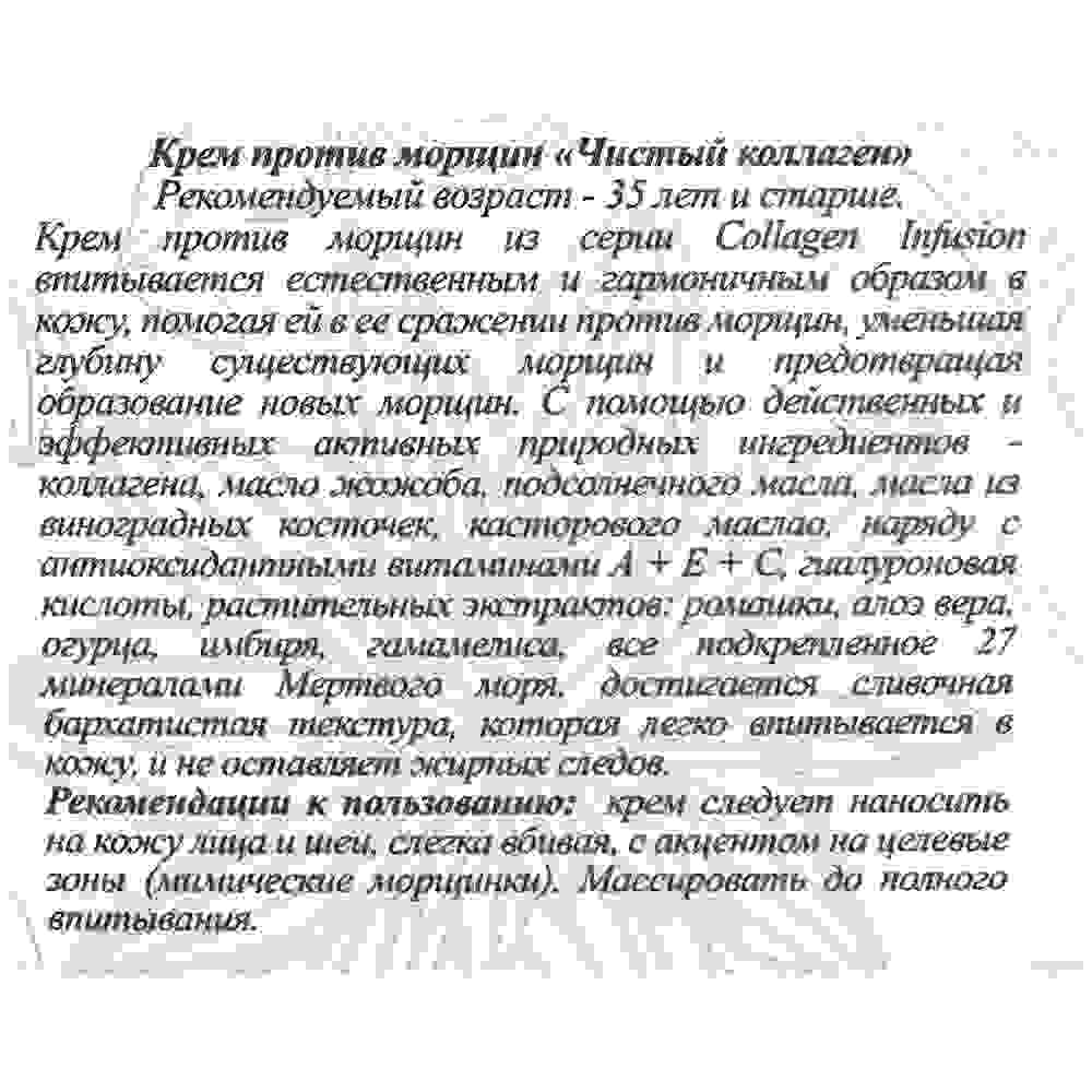 More Beauty Крем коллагеновый для лица 35+ против морщин Pure Collagen Anti-Wrinkle Cream 50ml