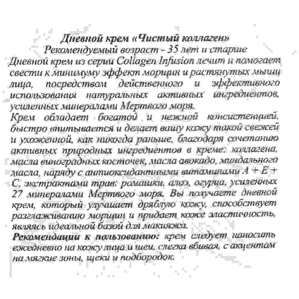 More Beauty 35+ Дневной крем для лица "Чистый коллаген" Pure Collagen Day Cream 50ml
