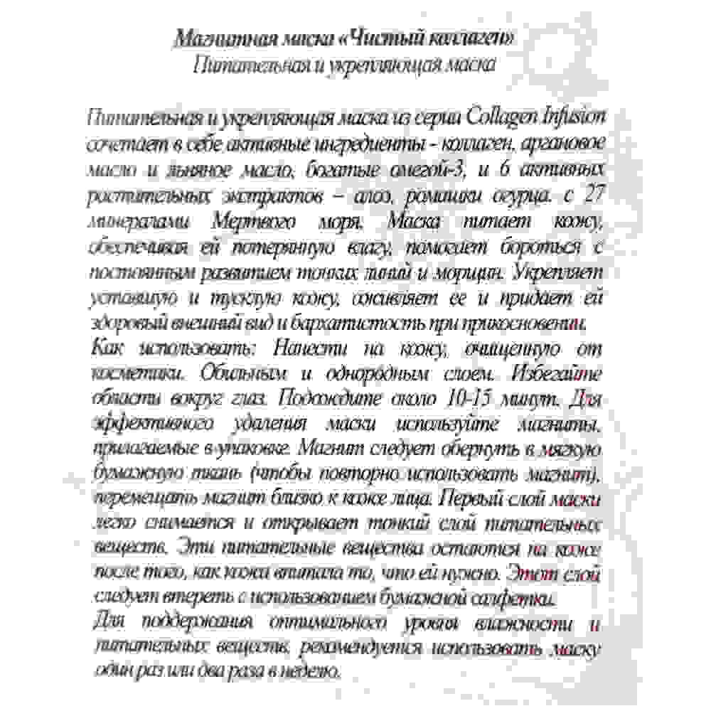 More Beauty Грязевая коллагеновая маска для лица Pure Collagen Mineral Black Mud Mask 50ml