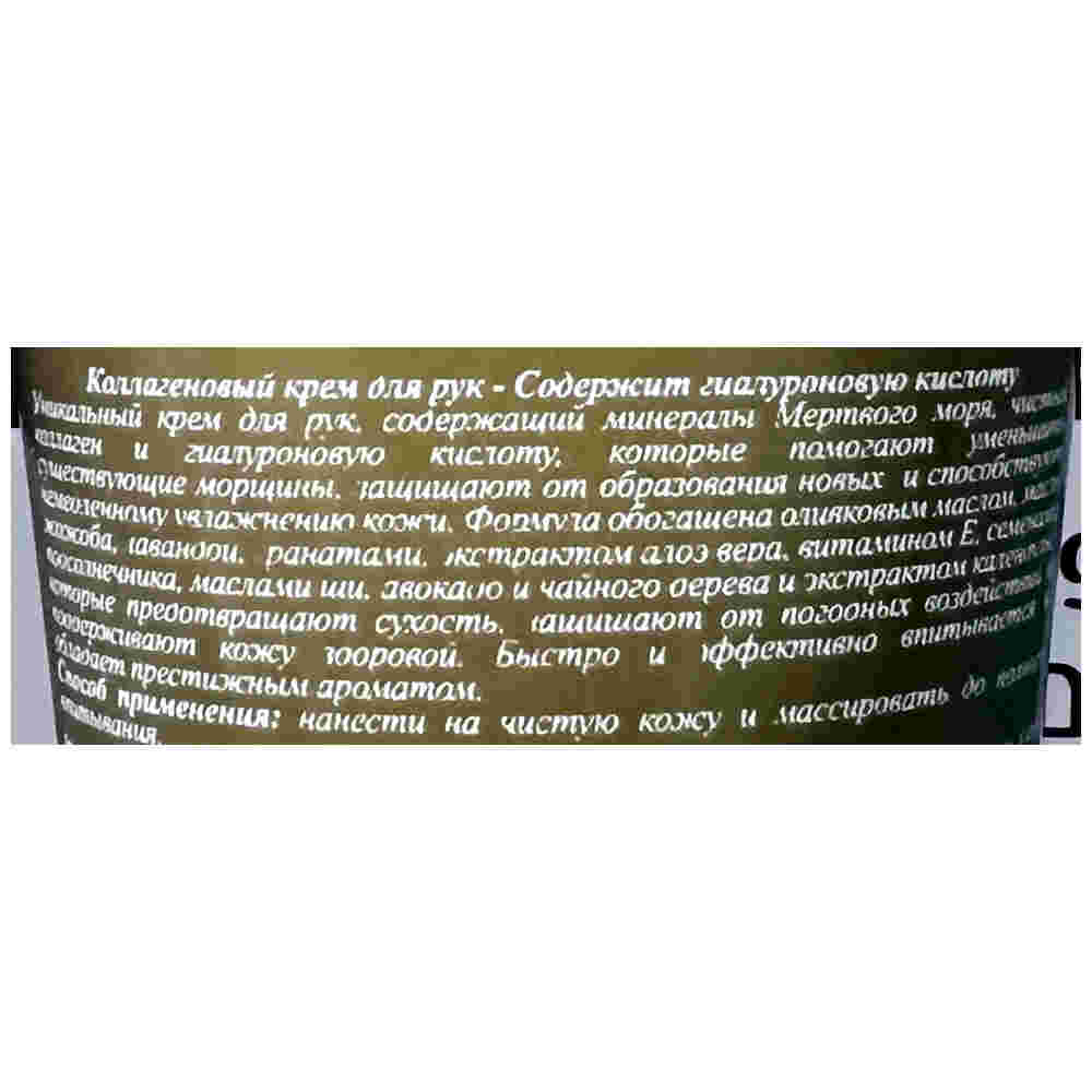 More Beauty Коллагеновый крем для рук Collagen Hand Cream 150ml