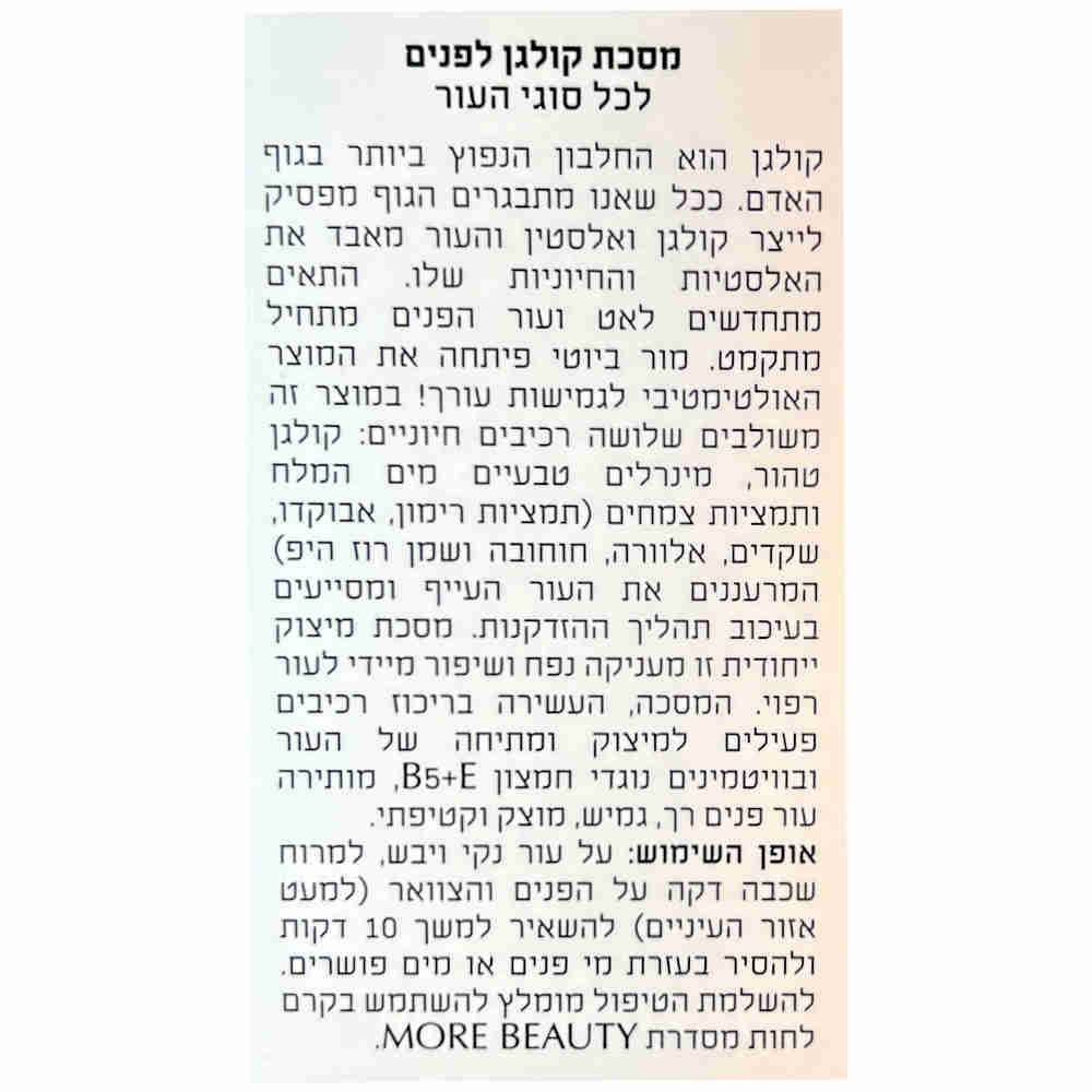 More Beauty Коллагеновая маска для лица против старения Anti Aging Collagen Face Mask 100ml