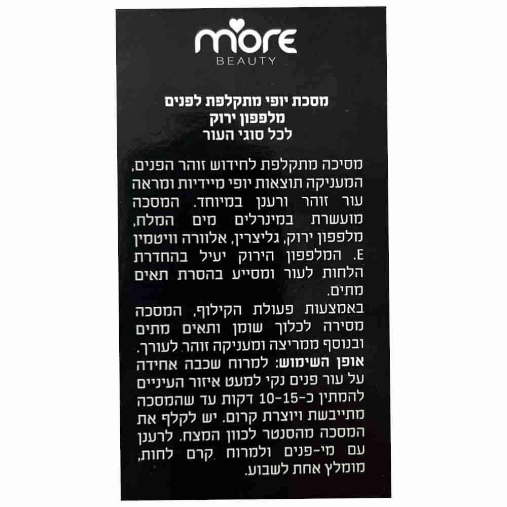 More Beauty Черная отшелушивающая маска для лица с огурцом Black Peel Off Beauty Mask 100ml