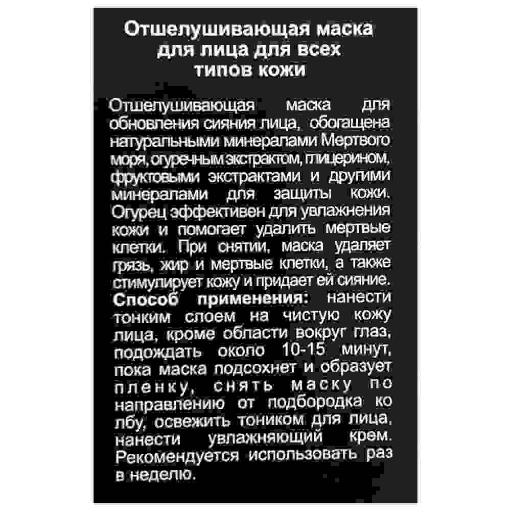 More Beauty Черная отшелушивающая маска для лица с огурцом Black Peel Off Beauty Mask 100ml