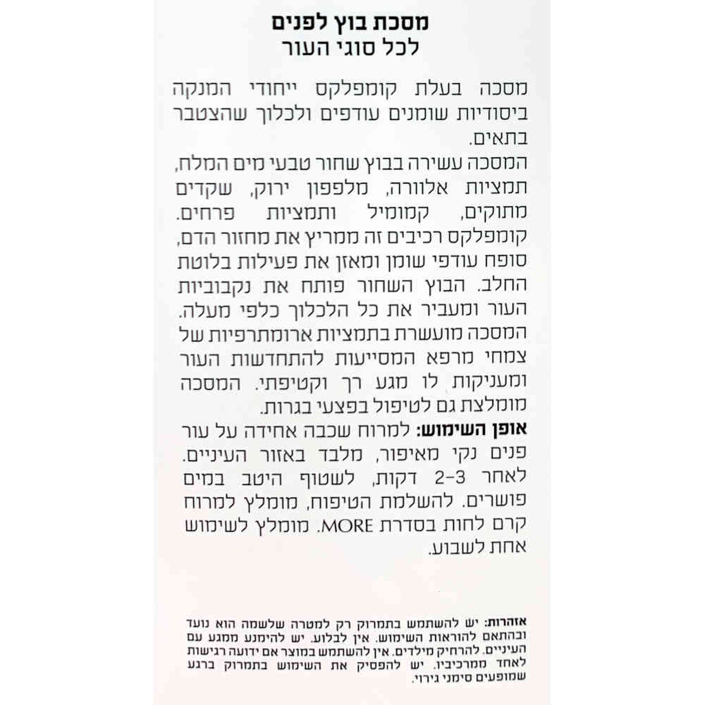 More Beauty Грязевая маска для лица Facial Mud Mask 100ml