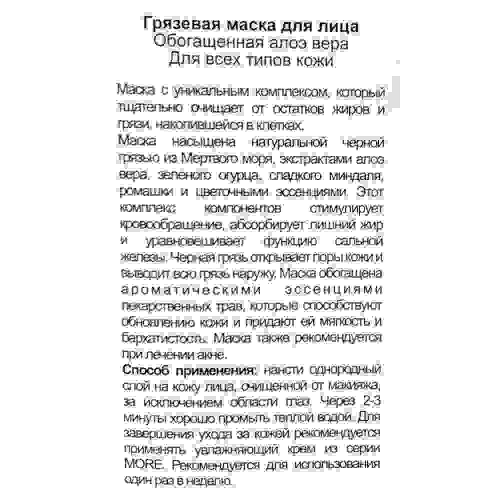 More Beauty Грязевая маска для лица Facial Mud Mask 100ml