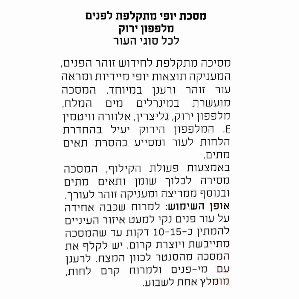 More Beauty Отшелушивающая маска для лица Facial Peel-Off Beauty Mask 100ml