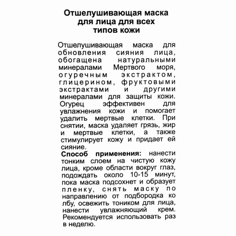 More Beauty Отшелушивающая маска для лица Facial Peel-Off Beauty Mask 100ml