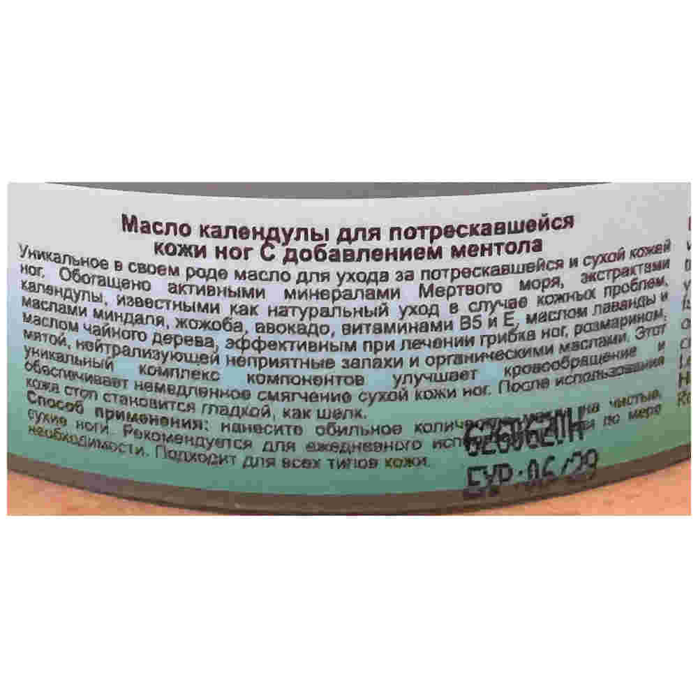 More Beauty Масло календулы для ухода потрескавшейся и сухой кожи ног Calendula Butter for Cracked Feet With Mint Menthol 120ml