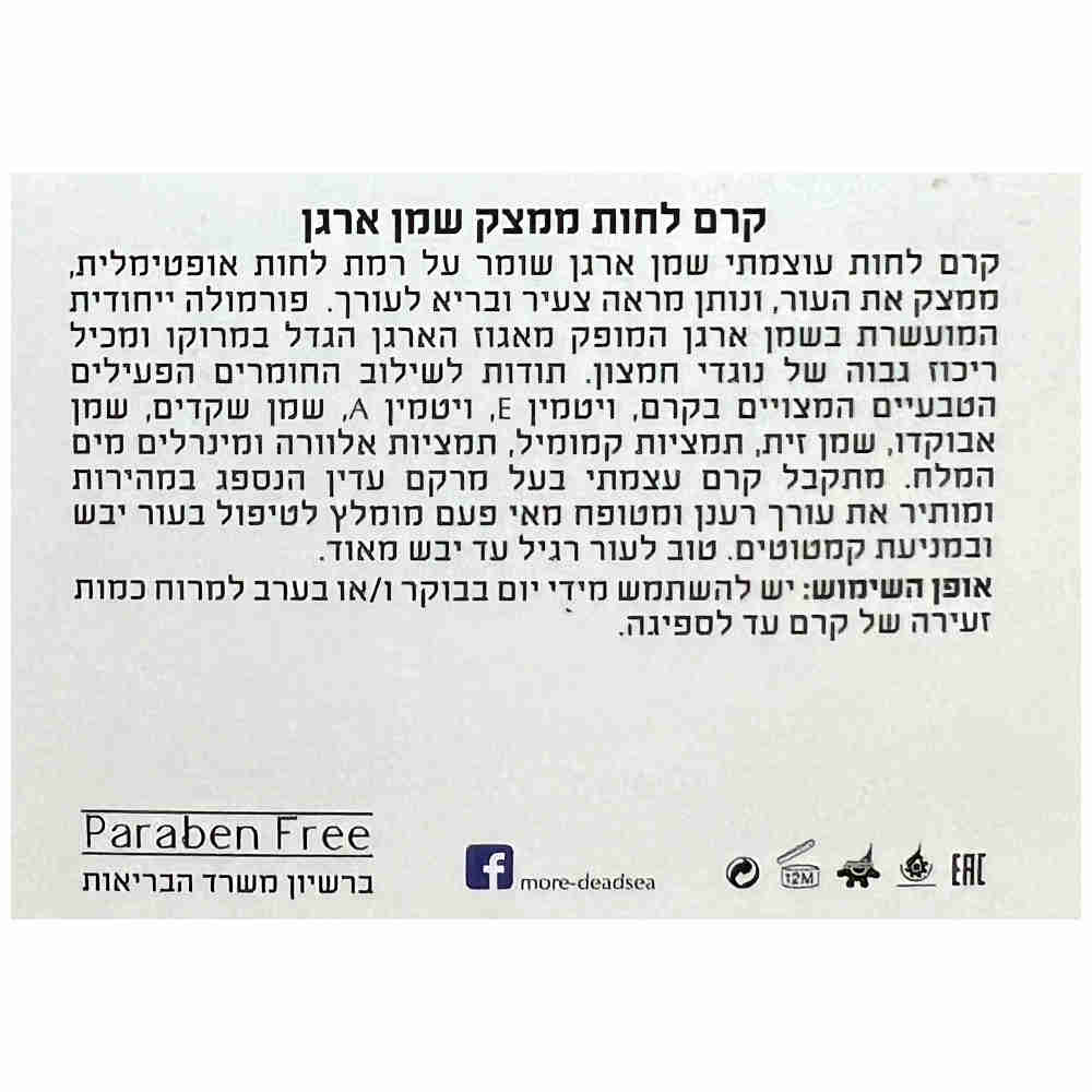 More Beauty Крем для лица укрепляющий с Аргановым маслом Powerful Argan Oil Cream 50ml