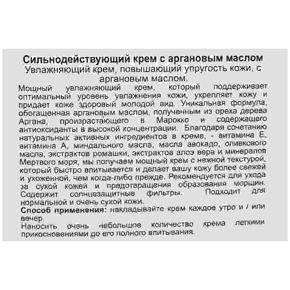 More Beauty Крем для лица укрепляющий с Аргановым маслом Powerful Argan Oil Cream 50ml