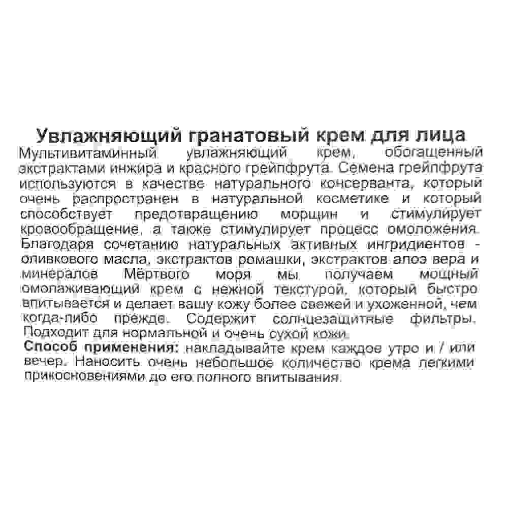 More Beauty Увлажняющий крем с Инжир и Красный Грейпфрут Moisturizing Face Cream with Figs and Red Grapefruit 50ml