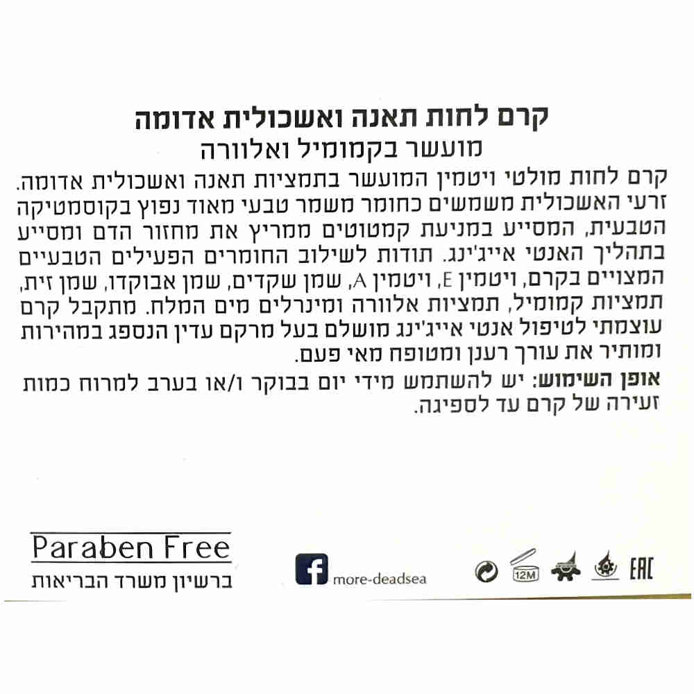 More Beauty Увлажняющий крем с Инжир и Красный Грейпфрут Moisturizing Face Cream with Figs and Red Grapefruit 50ml