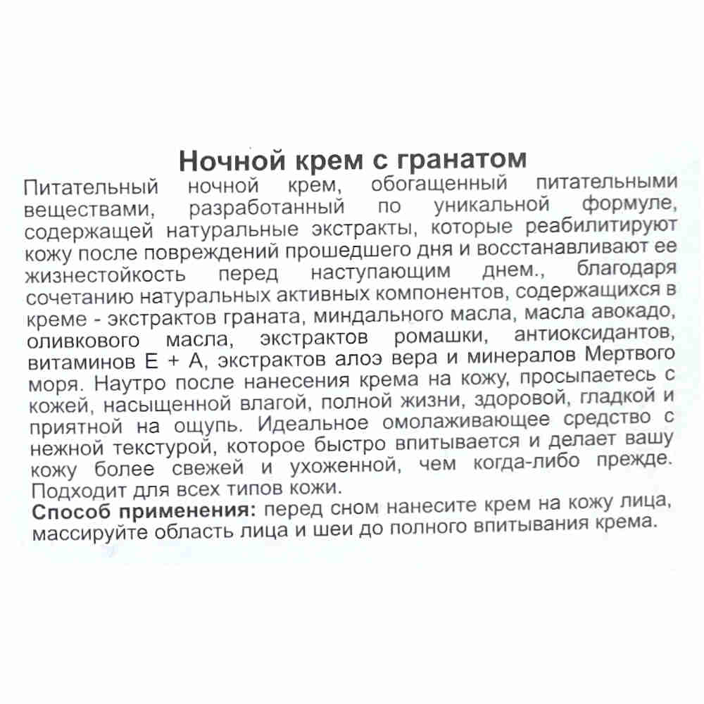 More Beauty Ночной крем с Гранатом Pomegranate Face night Cream 50ml