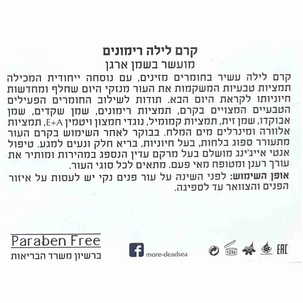 More Beauty Ночной крем с Гранатом Pomegranate Face night Cream 50ml