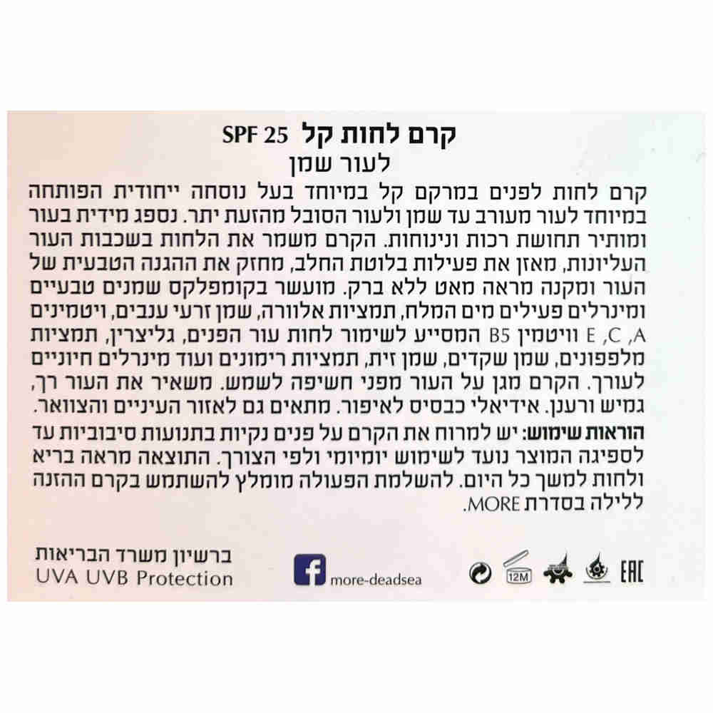 More Beauty Легкий увлажняющий крем для лица Light Facial Moisturizer Cream 50ml