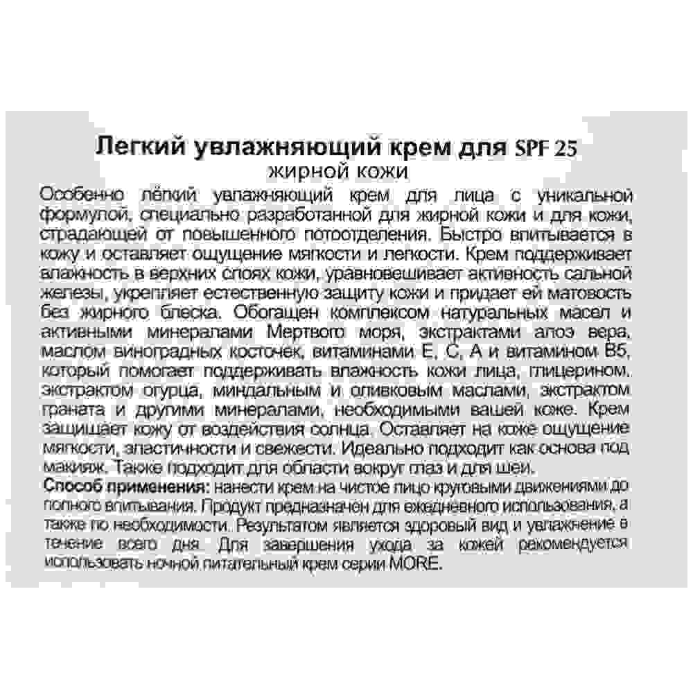 More Beauty Легкий увлажняющий крем для лица Light Facial Moisturizer Cream 50ml