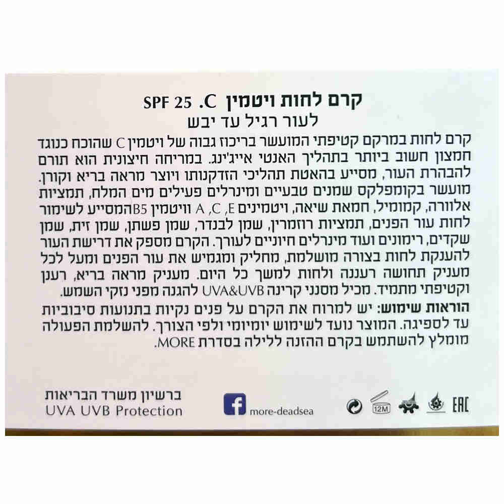 More Beauty Увлажняющий крем с витамином С для нормальной и сухой кожи SPF 25 Moisturizing Cream with Vitamin C for Normal to Dry Skin 50ml