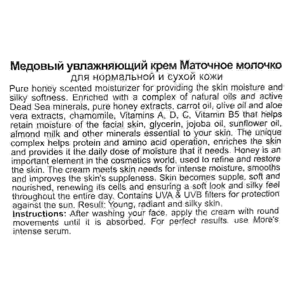More Beauty Интенсивный увлажняющий крем с медом и маточным молочком для лица Moisturizing Face Cream 50ml