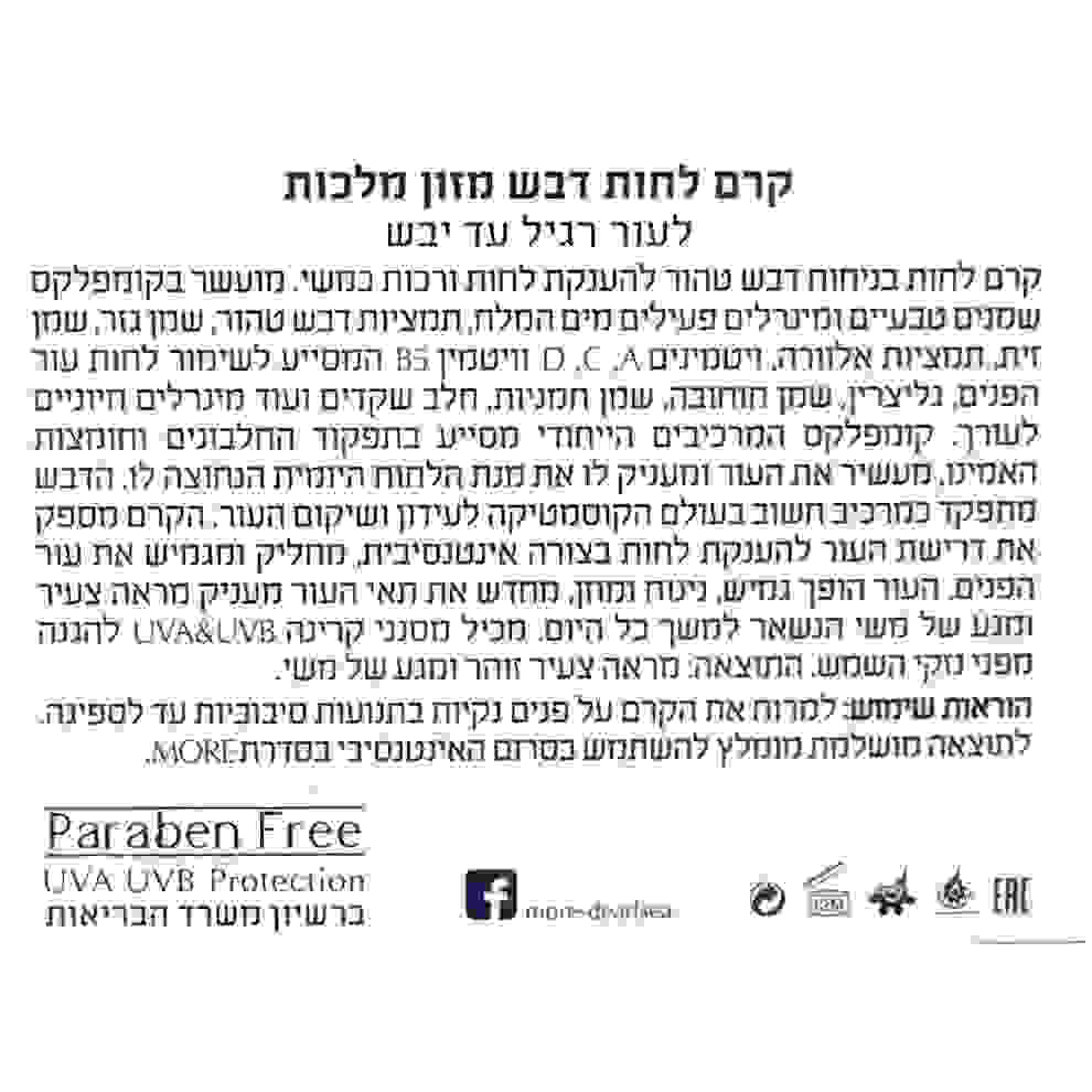 More Beauty Интенсивный увлажняющий крем с медом и маточным молочком для лица Moisturizing Face Cream 50ml