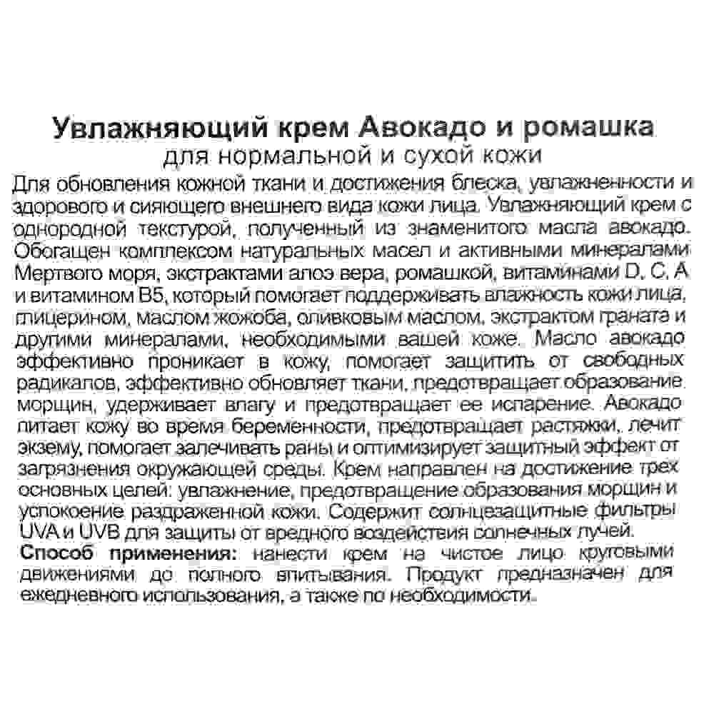 More Beauty Крем для лица увлажняющий с маслом авокадо и ромашкой Moisturizing Face Cream 50ml