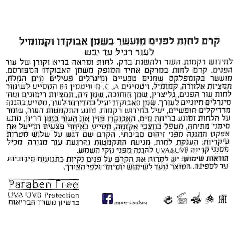 More Beauty Крем для лица увлажняющий с маслом авокадо и ромашкой Moisturizing Face Cream 50ml