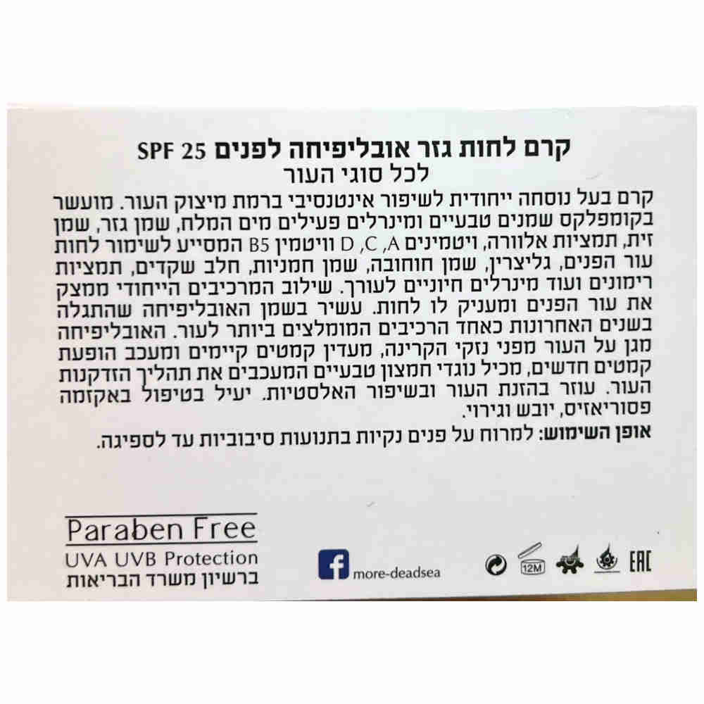 More Beauty Увлажняющий крем для лица с облепихой и морковью SPF 25 Moisturizer Cream 50ml