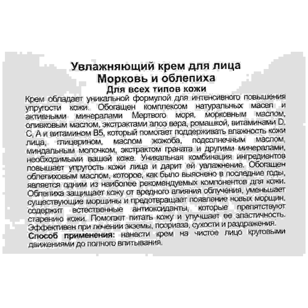 More Beauty Увлажняющий крем для лица с облепихой и морковью SPF 25 Moisturizer Cream 50ml