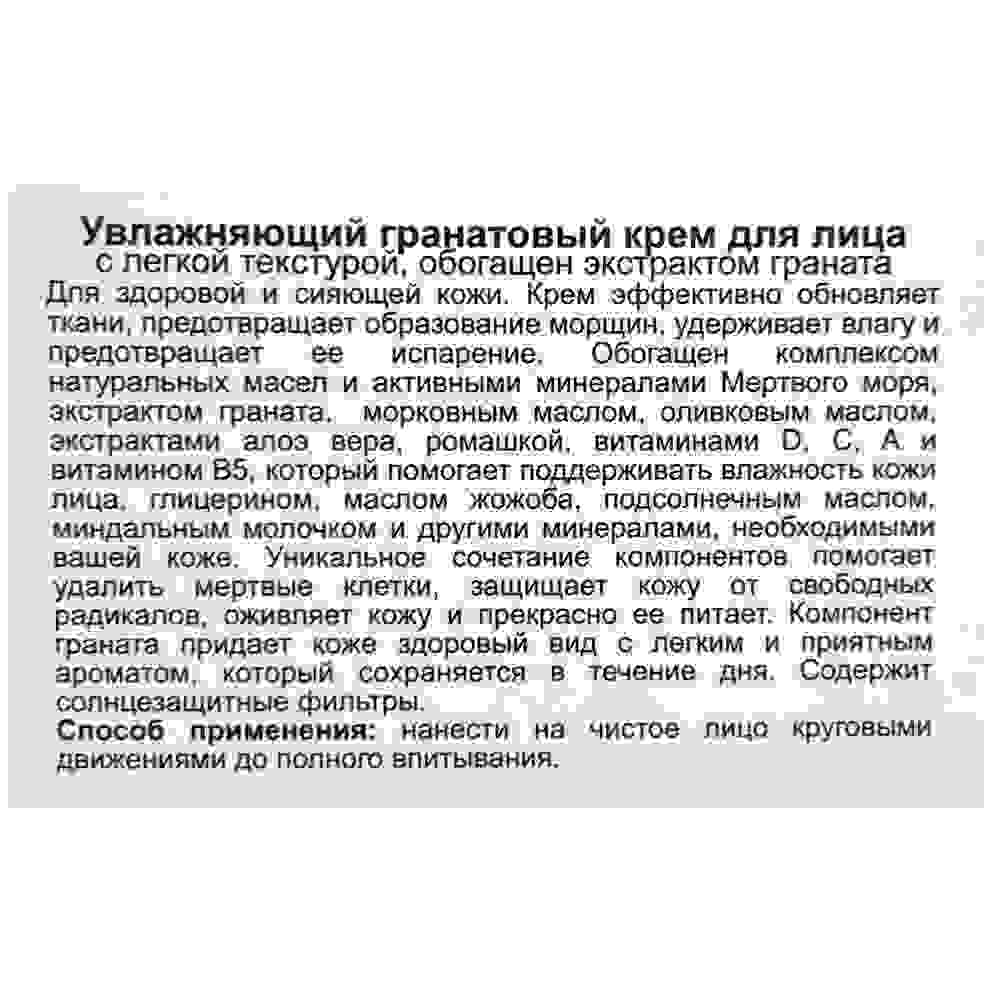 More Beauty Увлажняющий крем для лица с гранатом Pomegranate Face Moisturizer Cream 50ml