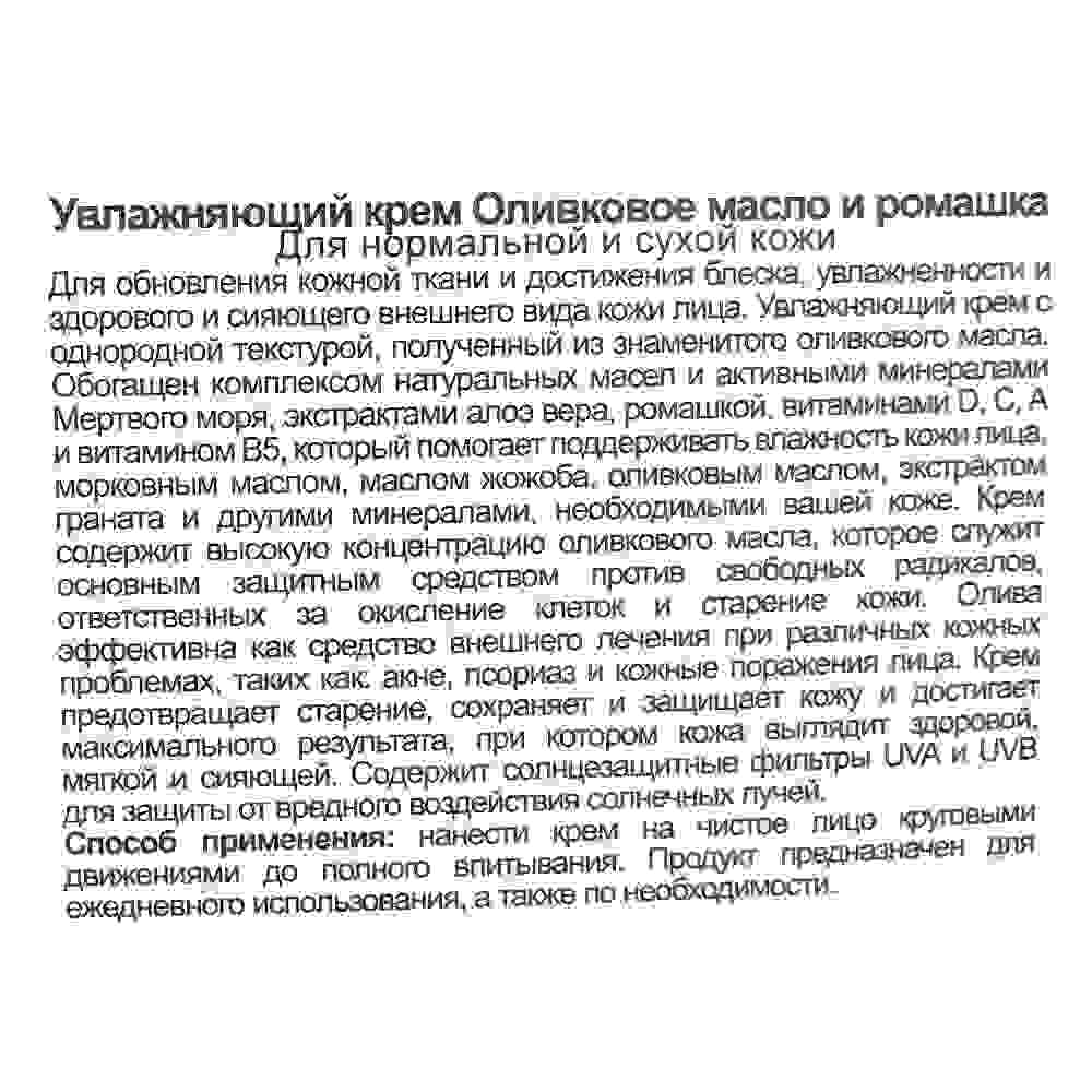 More Beauty Питательный и увлажняющий крем с оливковым маслом и ромашкой для лица Moisturizing and Nourishing Cream 50ml