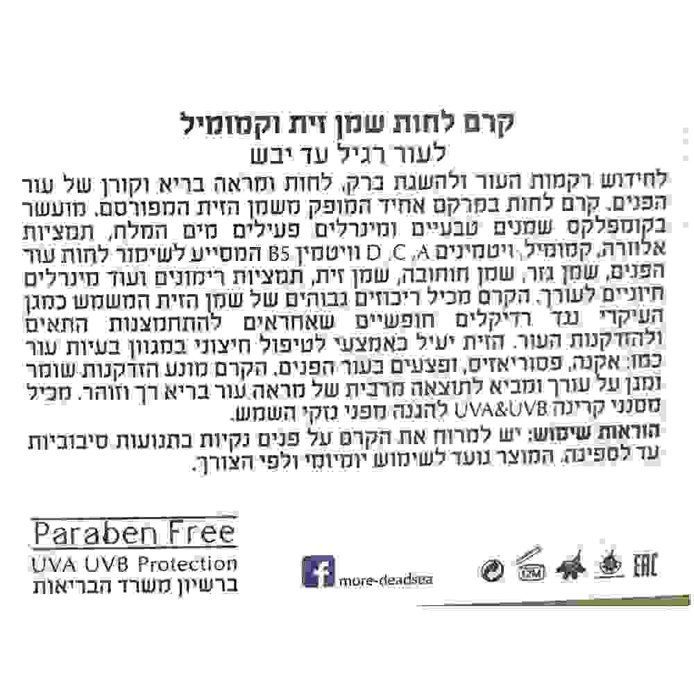 More Beauty Питательный и увлажняющий крем с оливковым маслом и ромашкой для лица Moisturizing and Nourishing Cream 50ml