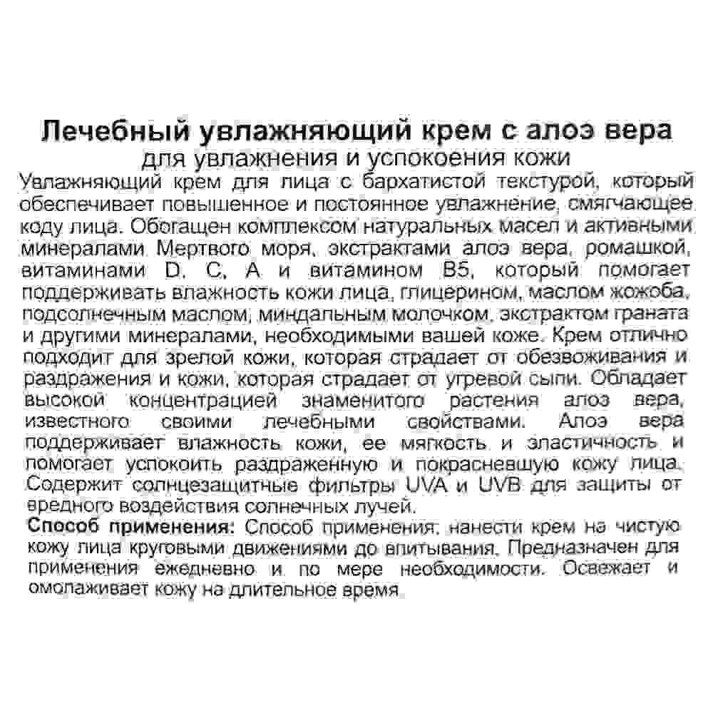 More Beauty Лечебный увлажняющий крем с Алоэ вера для лица Moisturizing Treatment Cream with Aloe Vera for Face 50ml