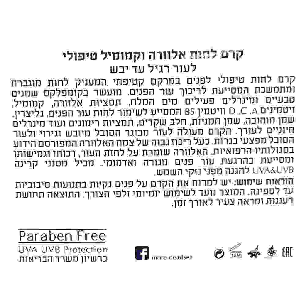 More Beauty Лечебный увлажняющий крем с Алоэ вера для лица Moisturizing Treatment Cream with Aloe Vera for Face 50ml