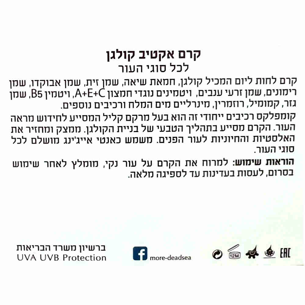 More Beauty Коллагеновый антивозрастной дневной крем Collagen Active Cream 50ml