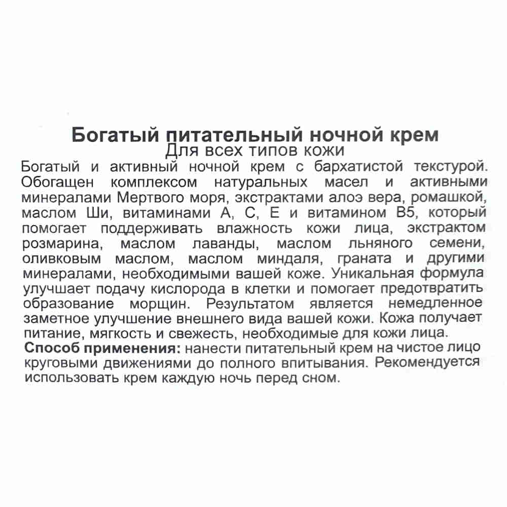 More Beauty Богатый питательный ночной крем Rich Face Nourishing Night Cream 50ml