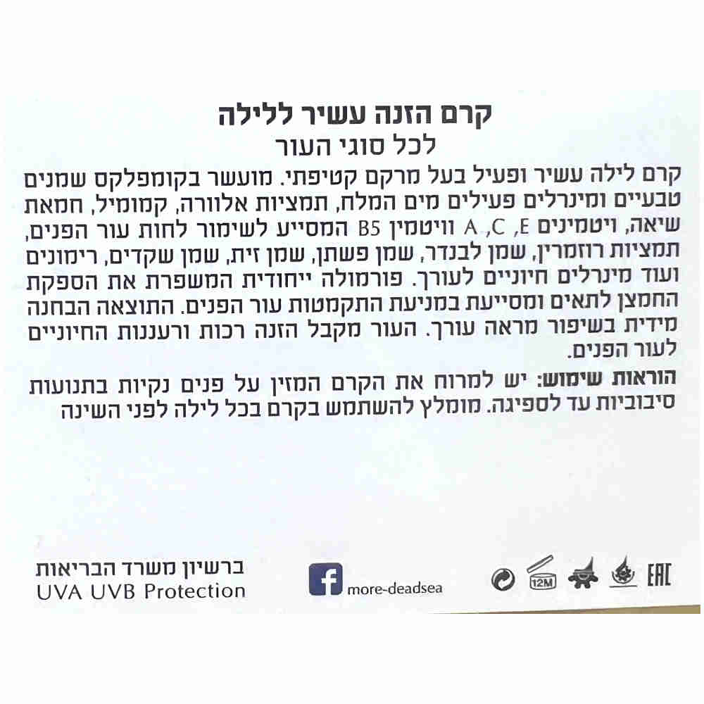 More Beauty Богатый питательный ночной крем Rich Face Nourishing Night Cream 50ml