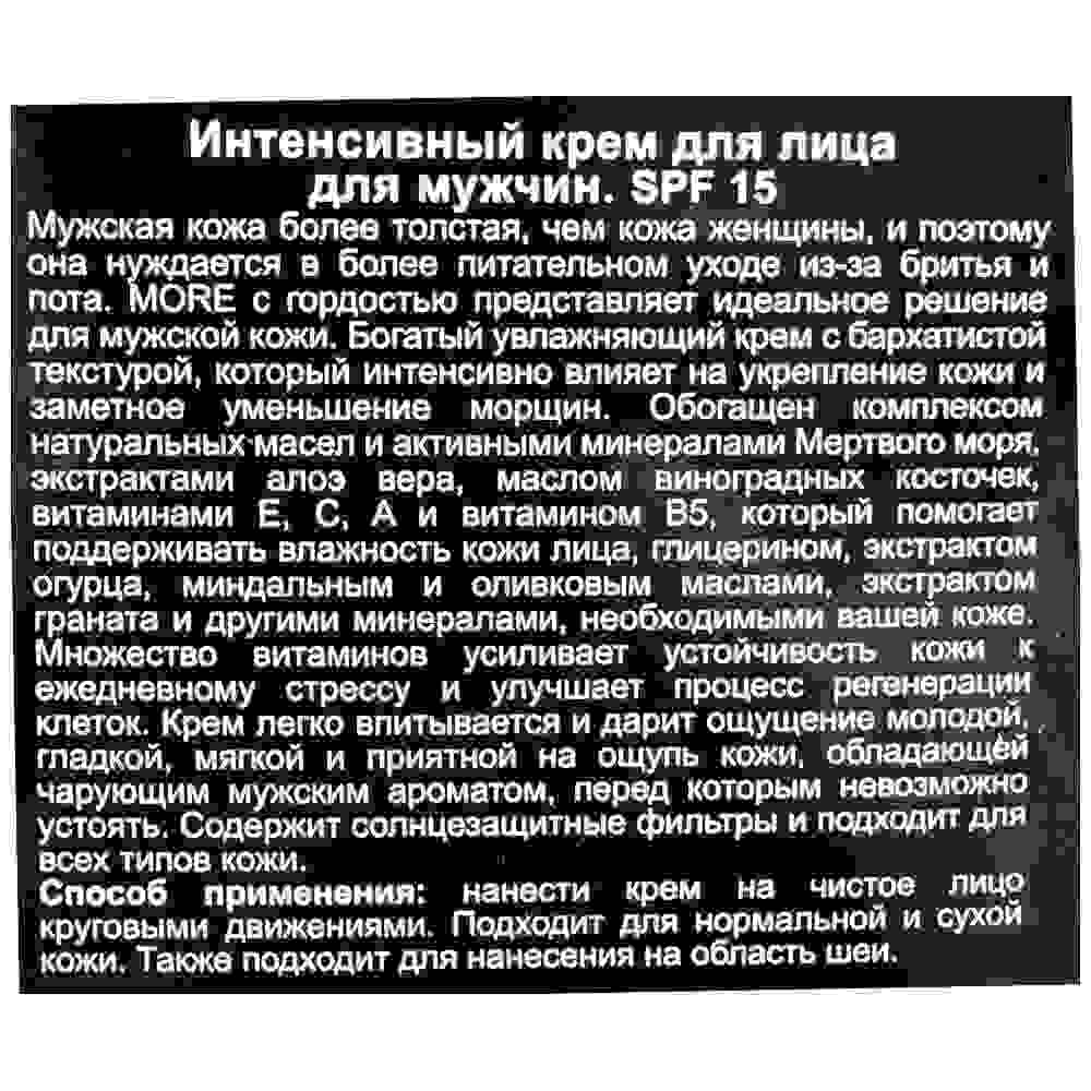More Beauty Интенсивный крем для лица для мужчин Intensive Face Cream for Men SPF 15 50ml