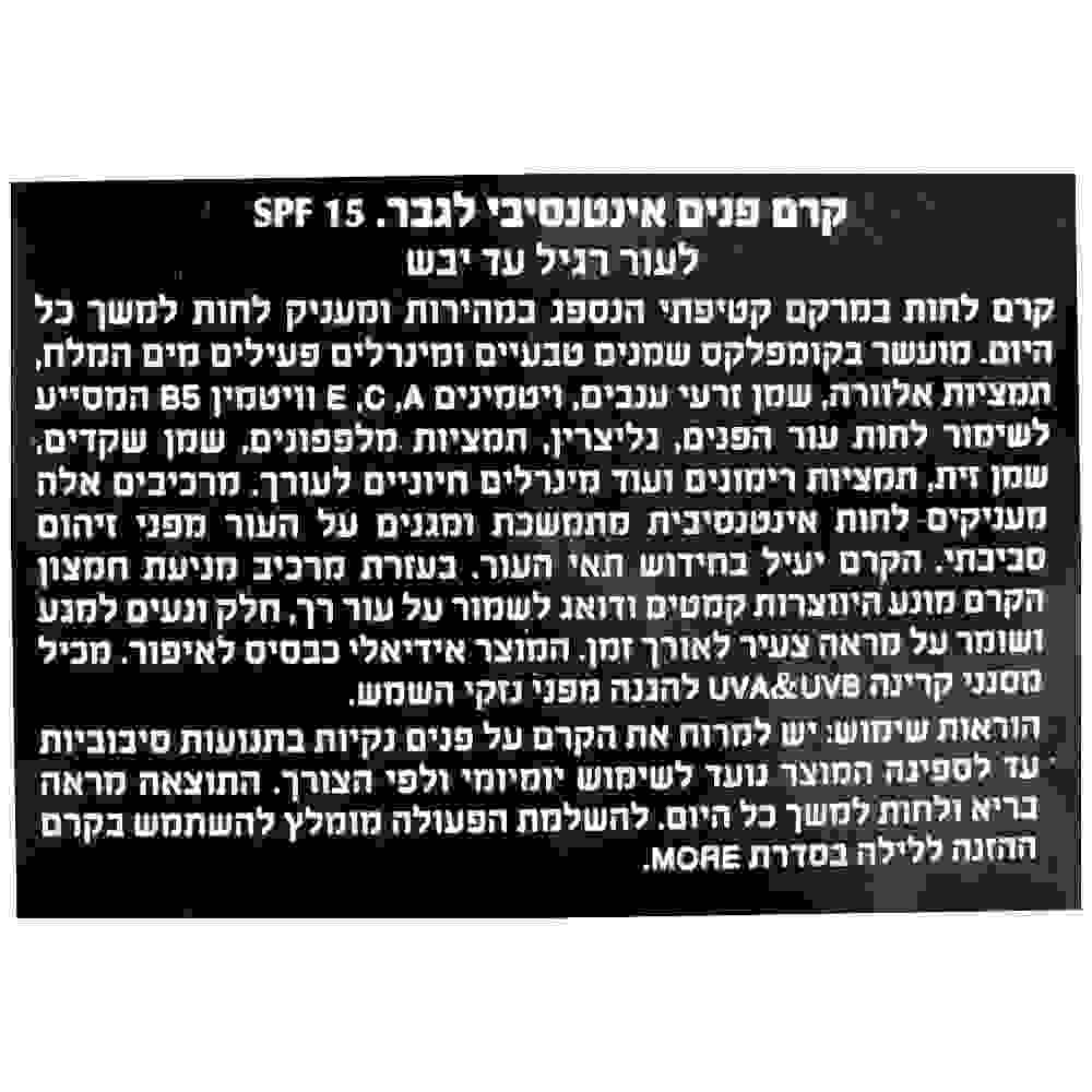 More Beauty Интенсивный крем для лица для мужчин Intensive Face Cream for Men SPF 15 50ml