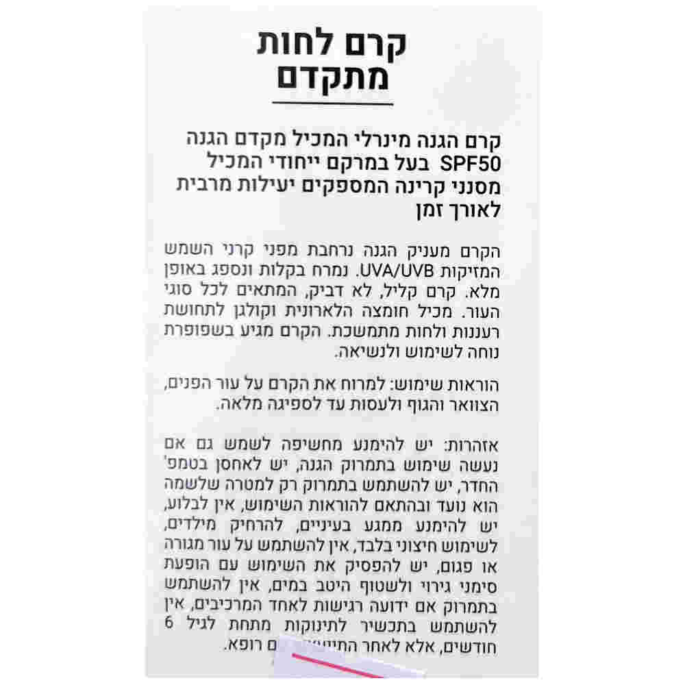 More Beauty Улучшенный крем для лица SPF 50 Advanced Face Cream 50ml