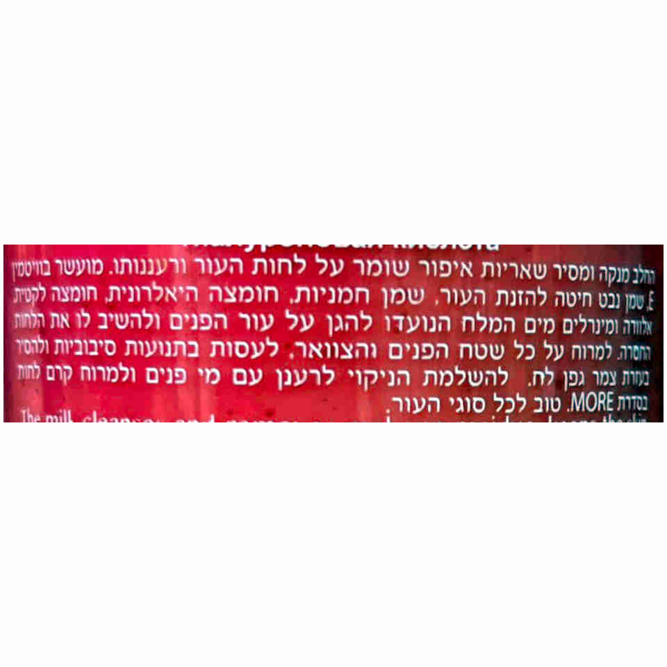 More Beauty Деликатное очищающее молочко для лица и глаз Delicate Face & Eyes Cleansing Milk 225ml