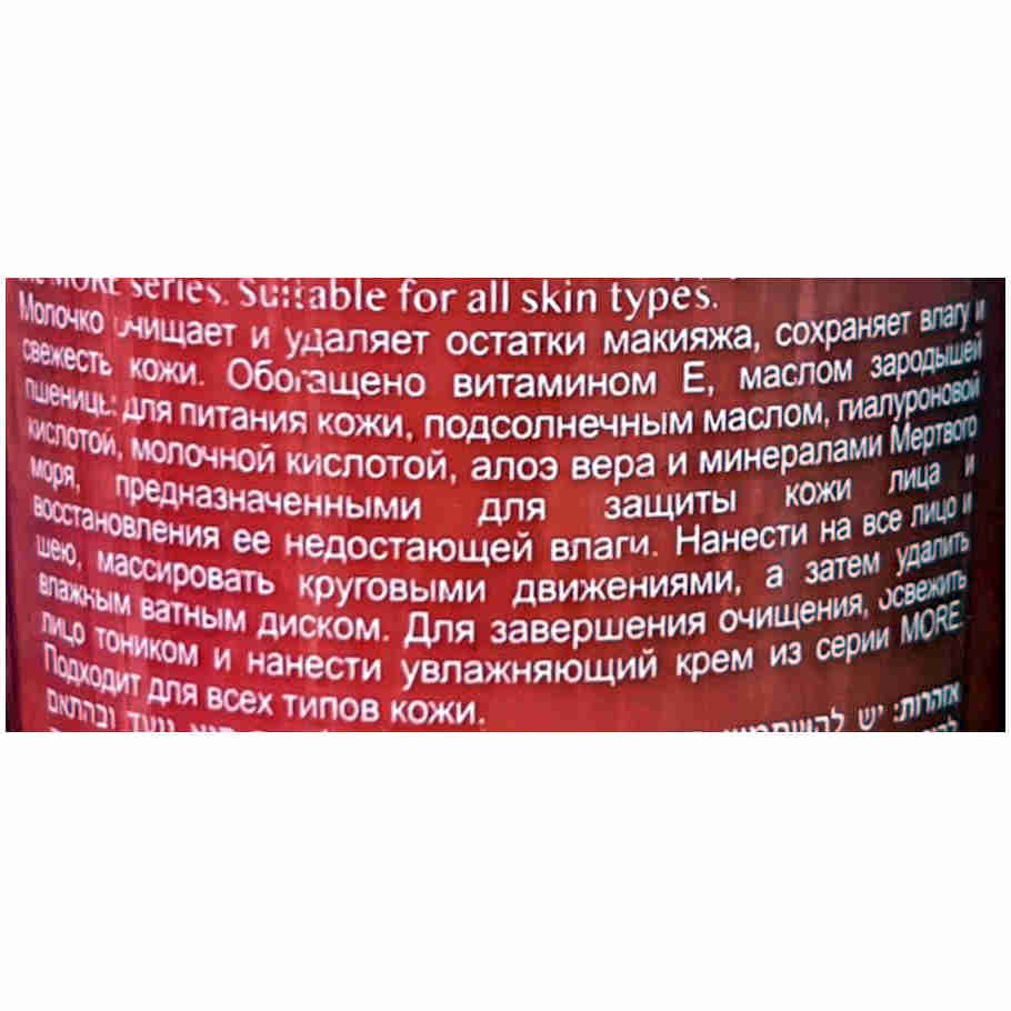 More Beauty Деликатное очищающее молочко для лица и глаз Delicate Face & Eyes Cleansing Milk 225ml