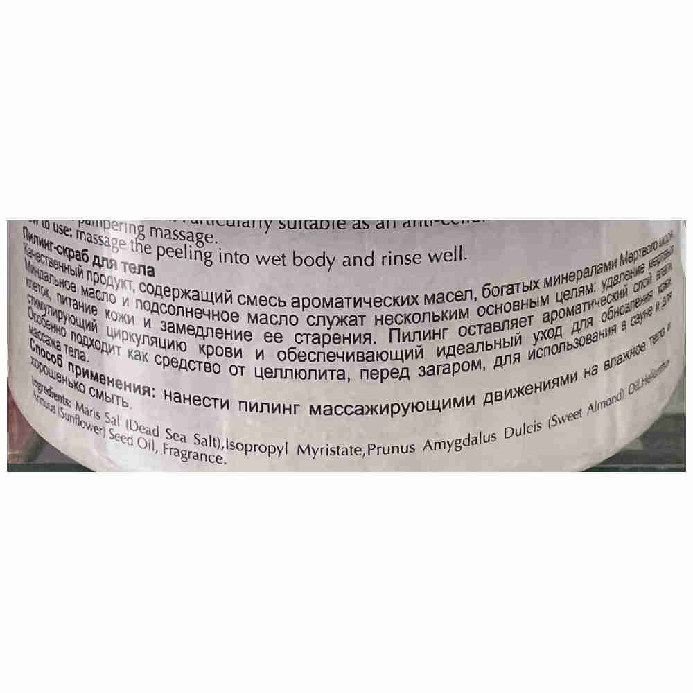 More Beauty Ароматический пилинг для тела Лаванда Aromatic Scrub Lavender Body 350ml