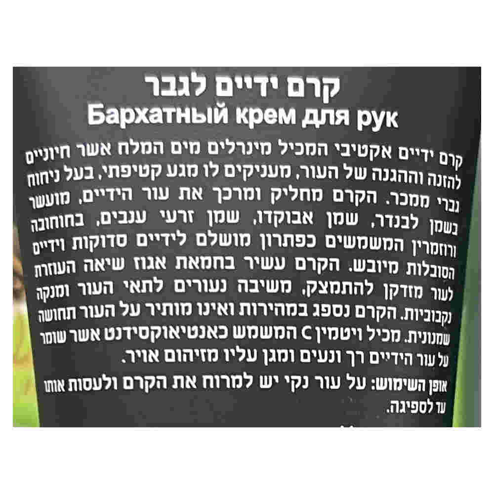 More Beauty Крем-актив для рук для мужчин Active Hand Cream for Men 120ml