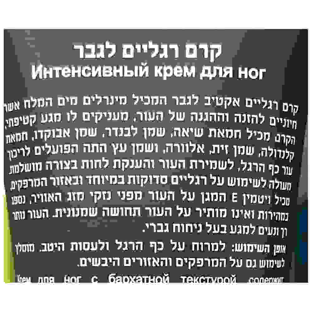 More Beauty Интенсивный мужской крем для ног Active Foot Cream for Men 120ml