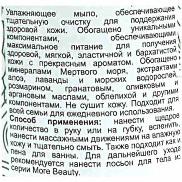 More Beauty Гель для душа с оливковым маслом Liquid Moisturizing Soap 760ml