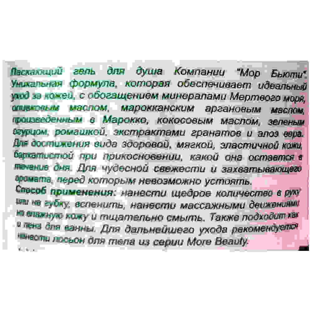 More Beauty Гель для душа с Оливковым маслом Shower Gel with Olive Oil 200ml