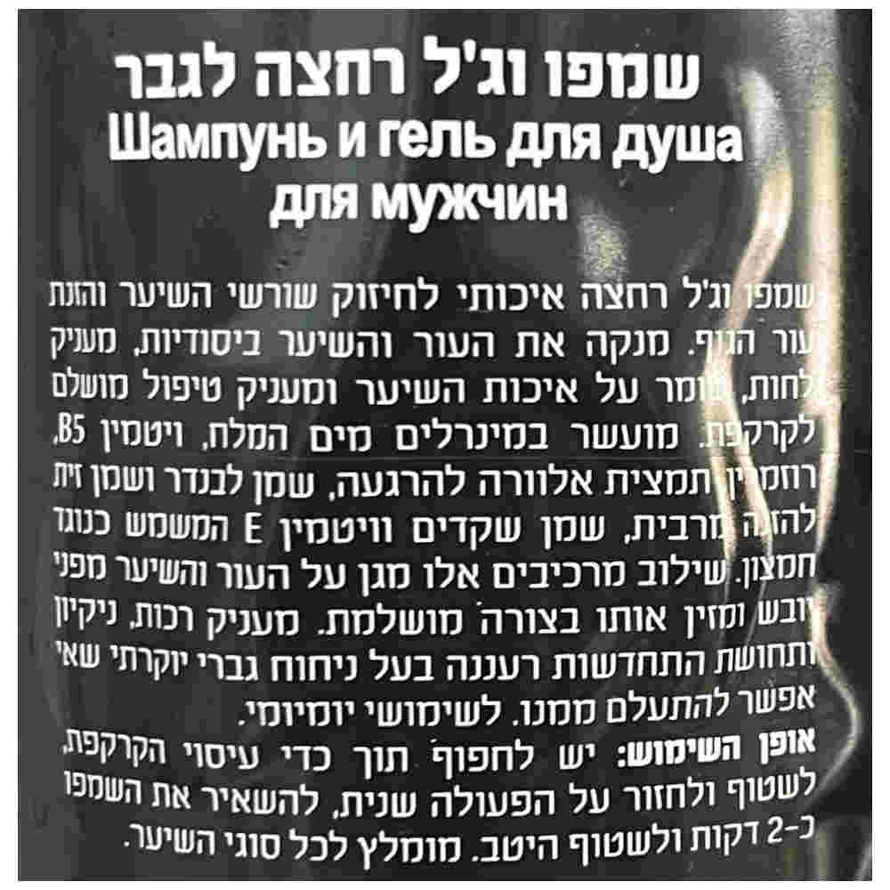 More Beauty Шампунь и гель для душа для мужчин More Beauty Shampoo & Shower Gel 200ml