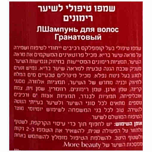 More Beauty Лечебный шампунь для волос с гранатовым маслом Hair Treatment Shampoo with Pomegranate Oil 200ml