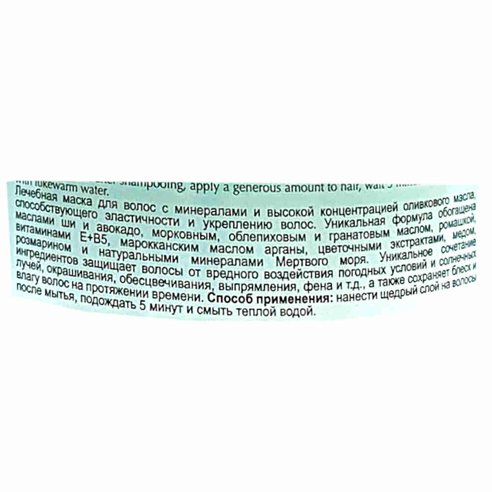 More Beauty Лечебная маска олива для восстановления сухих волос Hair Mask Olive Oil 250ml